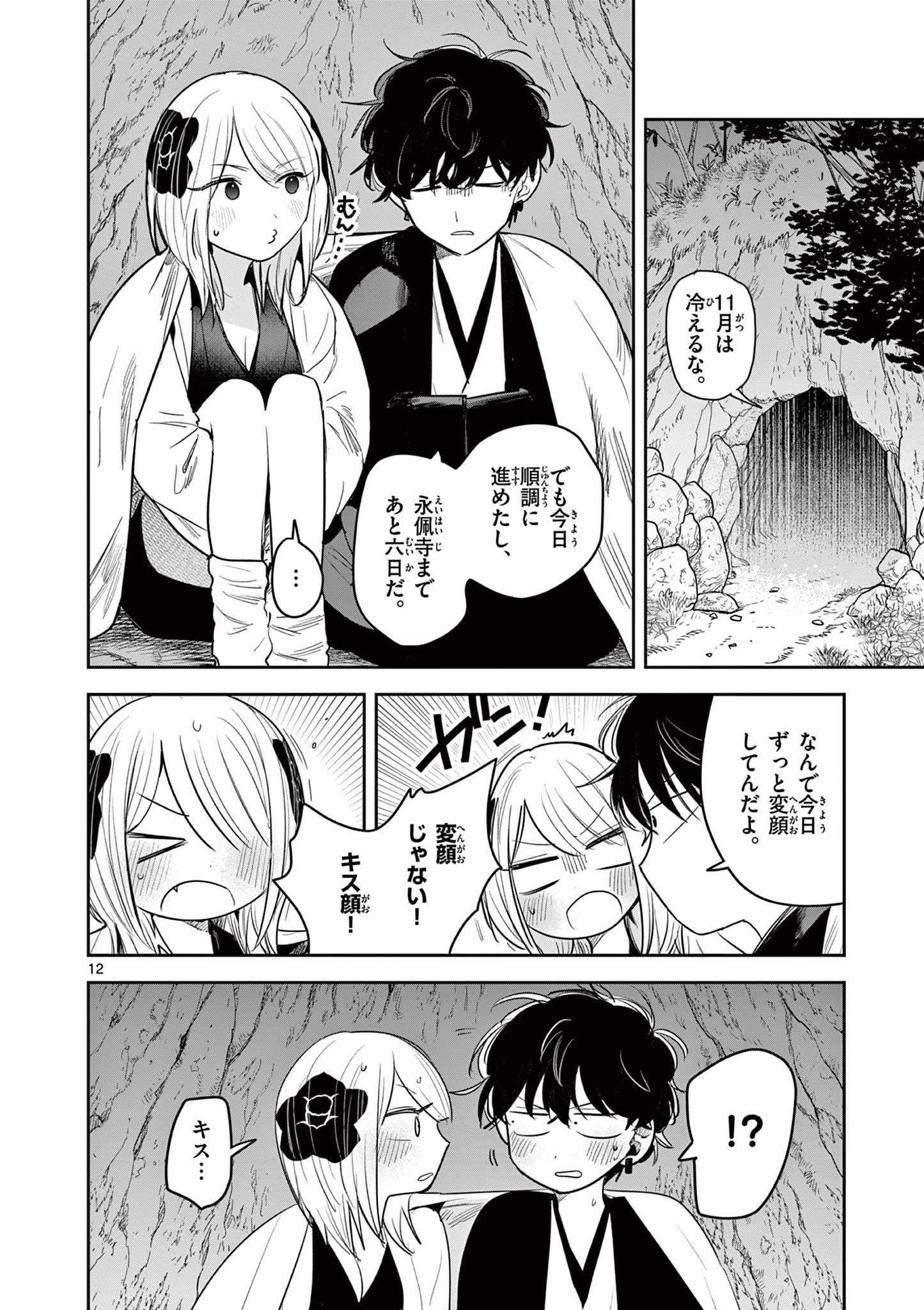 Kimi no Katana ga Oreru Made – Tsukimiya Matsuri no Koigataki - Chapter 33 - Page 12